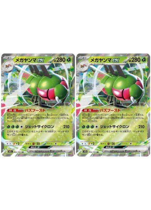 楽天市場】メガヤンマexの通販