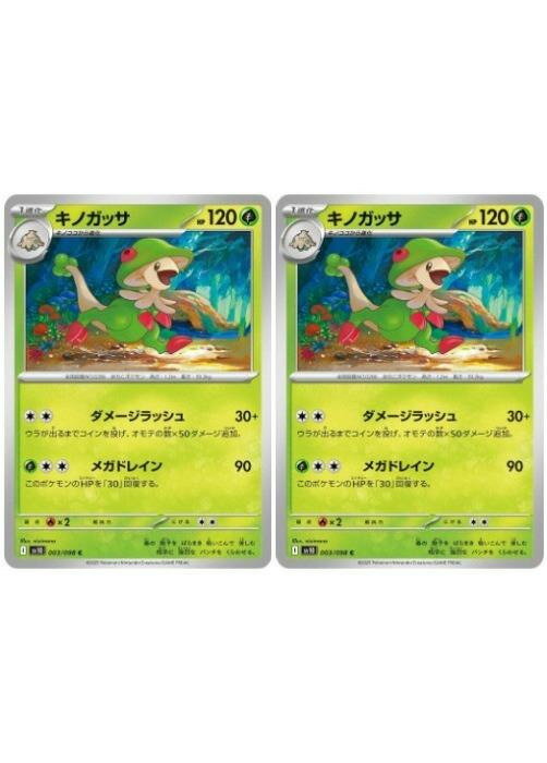 乐天商城 - ポケモンカードゲーム キノガッサ SV10 SV10 003/098 C 2枚セット 【中古】