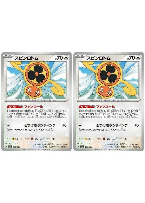 楽天市場】スピンロトムの通販