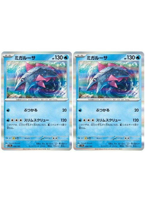 Rakuten - ポケモンカードゲーム ミガルーサ SV4A SV4A 048/190 R 2枚セット 【中古】
