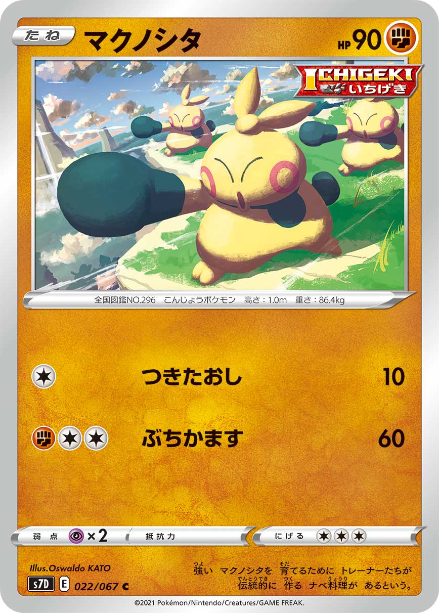 ݥ󥫡ɥ ޥΥ S7D 022/067 C ICHIGEKI  ĥѥå ŷѡե š