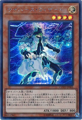 遊戯王OCG デュエルモンスターズ サイバース・ウィザード COTD COTD-JP001 SER 【中古】