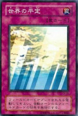 遊戯王OCG デュエルモンスターズ 世界の平定 CA CA-20 【中古】