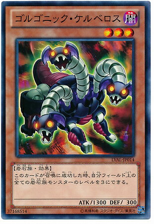 遊戯王OCG デュエルモンスターズ ゴルゴニック・ケルベロス LVAL LVAL-JP014 【中古】