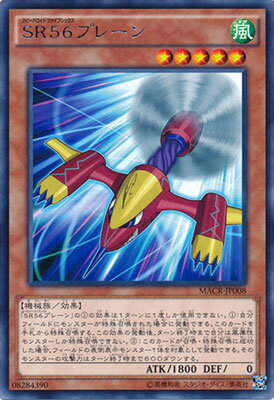遊戯王OCG デュエルモンスターズ SR56プレーン MACR MACR-JP008 R 【中古】