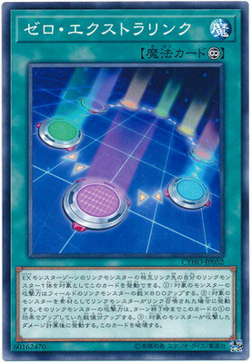 遊戯王OCG デュエルモンスターズ ゼロ・エクストラリンク CYHO CYHO-JP052 【中古】
