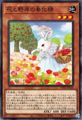 遊戯王OCG デュエルモンスターズ 花と野原の春化精 POTE POTE-JP018 【中古】
