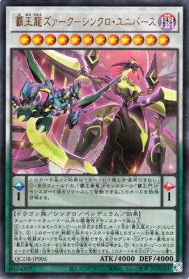 樂天商城 - 遊戯王OCG デュエルモンスターズ 覇王龍ズァーク-シンクロ・ユニバース QCDB QCDB-JP005 ウルトラレア 【中古】