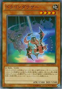 Rakuten - 遊戯王OCG デュエルモンスターズ ドラゴンダウザー ST16 ST16-JP019 【中古】