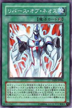 遊戯王OCG デュエルモンスターズ リバース・オブ・ネオス TAEV TAEV-JP046 【中古】