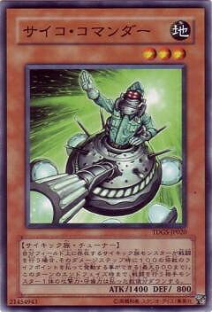 遊戯王OCG デュエルモンスターズ サイコ・コマンダー TDGS TDGS-JP020 【中古】