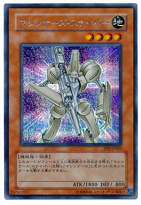 遊戯王OCG デュエルモンスターズ マシンナーズ・スナイパー PP9 PP9-JP005 SER 【中古】