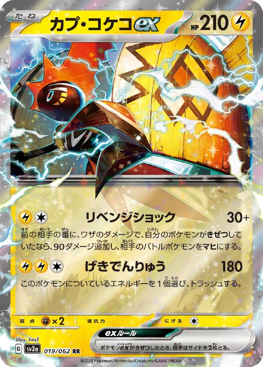 Amazon.co.jp: ポケモンカードゲーム SM8a 014/052 カプ・コケコ