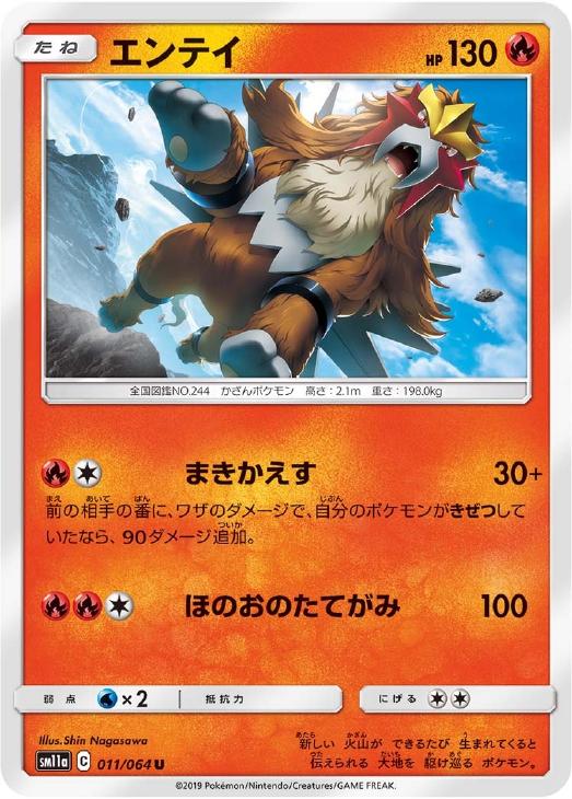楽天市場】ポケモンカード エンテイ（コレクション｜ホビー）の通販
