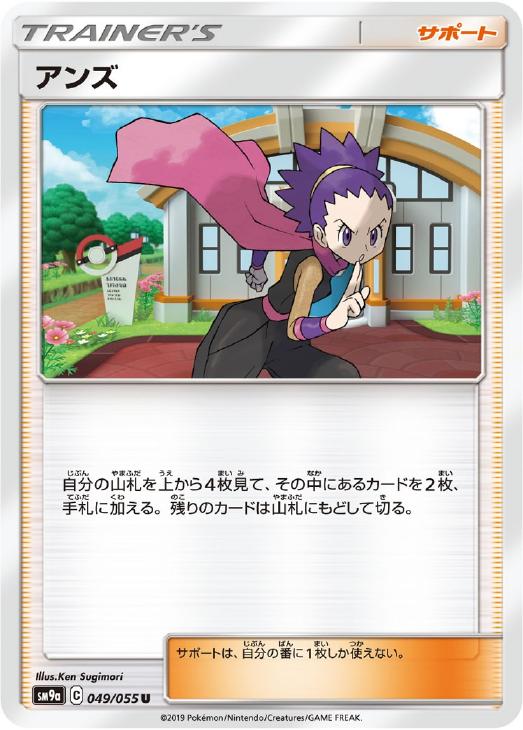 樂天商城 - ポケモンカードゲーム アンズ SM9A SM9A 049/055 U 【中古】