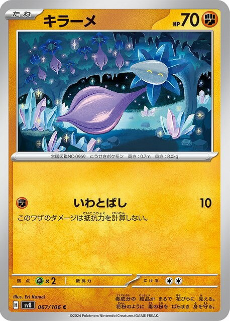 С꡼㤨֥ݥ󥫡ɥ 顼 SV8 SV8 067/106 C šۡפβǤʤ9ߤˤʤޤ