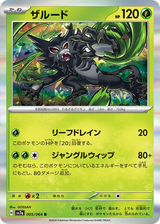 楽天市場】ポケモンカード ザルード vの通販