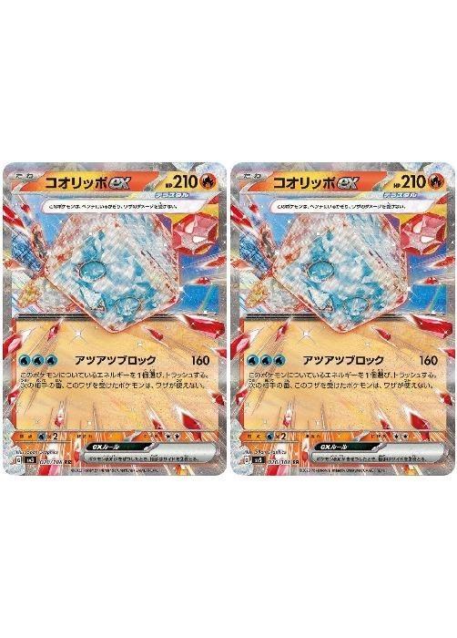 ポケモンカードゲーム コオリッポex SV3 SV3 020/108 RR 2枚セット 【中古】