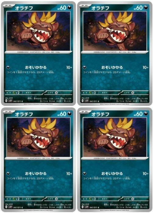 Rakuten - ポケモンカードゲーム オラチフ SV2P SV2P 047/071 C 4枚セット 【中古】