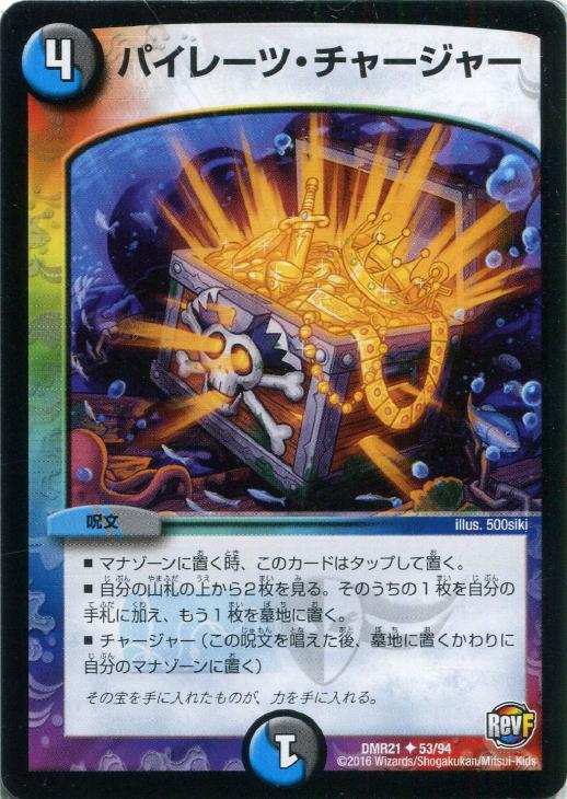 �ǥ奨�롦�ޥ������� �ѥ��졼�ġ����㡼���㡼 DMR21 DMR21 53/94 U ����š�