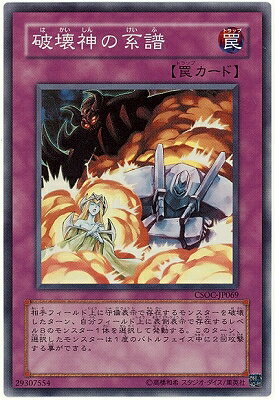 遊戯王OCG デュエルモンスターズ 破壊神の系譜 CSOC CSOC-JP069 SR 【中古】