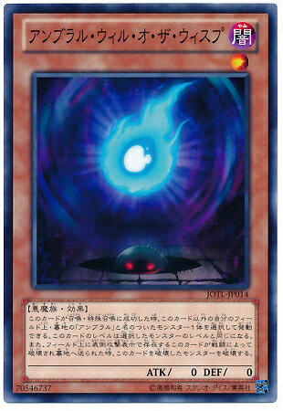 遊戯王OCG デュエルモンスターズ アンブラル・ウィル・オ・ザ・ウィスプ JOTL JOTL-JP014 【中古】