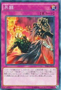 遊戯王OCG デュエルモンスターズ 共闘 TDIL TDIL-JP078 【中古】