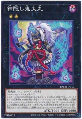 遊戯王OCG デュエルモンスターズ 神隠し鬼火丸 BACH BACH-JP046 【中古】