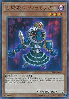 遊戯王OCG デュエルモンスターズ 占術姫ウィジャモリガン CPD1 CPD1-JP032 【中古】