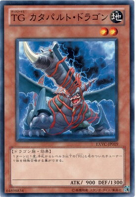 遊戯王OCG デュエルモンスターズ TG カタパルト・ドラゴン EXVC EXVC-JP019 【中古】