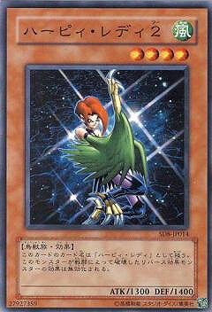 遊戯王OCG デュエルモンスターズ ハーピィ・レディ2 SD8 SD8-JP014 【中古】