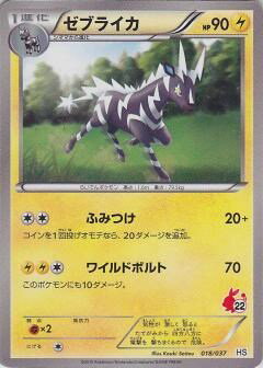 Rakuten - ポケモンカードゲーム ゼブライカ HS HS 018/037 【中古】
