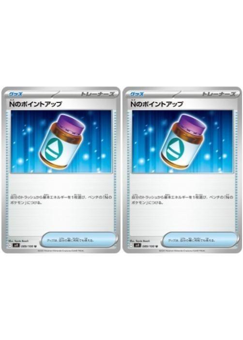 ポケモンカードゲーム Nのポイントアップ SV9 SV9 089/100 U 2枚セット 【中古】