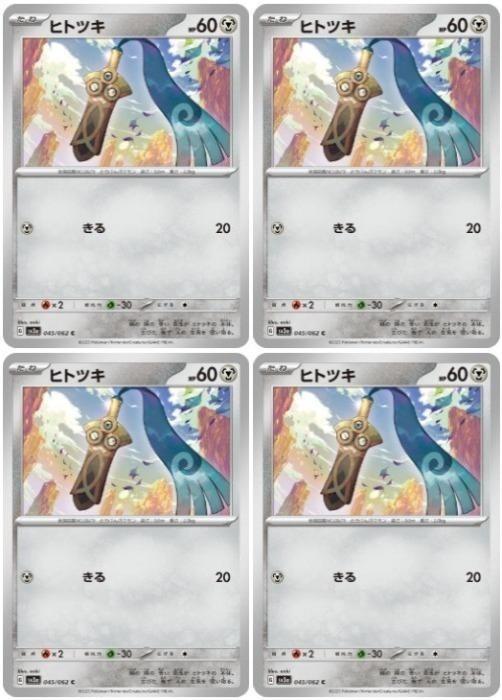 �ݥ���󥫡��ɥ����� �ҥȥĥ� SV3A SV3A 045/062 C 4�祻�å� ����š�