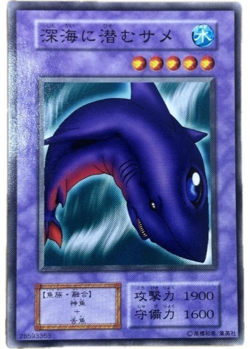 Rakuten - 遊戯王OCG デュエルモンスターズ 深海に潜むサメ 無し 【中古】