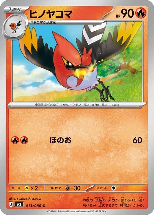 楽天市場】ポケモンカード ヒノヤコマの通販
