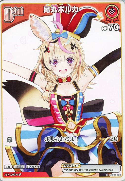 ホロライブオフィシャルカードゲーム 星街すいせい Debut HBP01 HBP01-076 C 【中古】