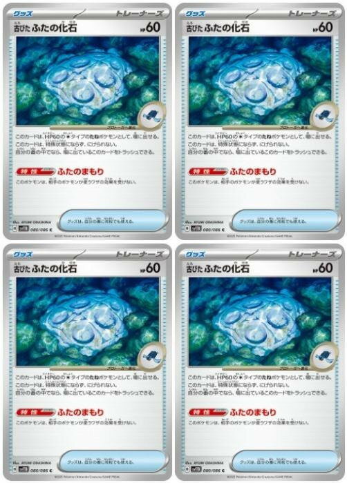乐天商城 - ポケモンカードゲーム 古びたふたの化石 SV11B SV11B 080/086 C 4枚セット 【中古】