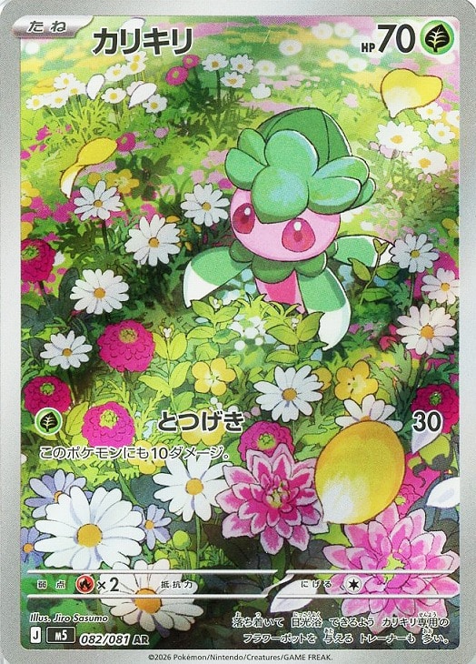 樂天商城 - ポケモンカードゲーム カリキリ M5 M5 082/081 AR 【中古】