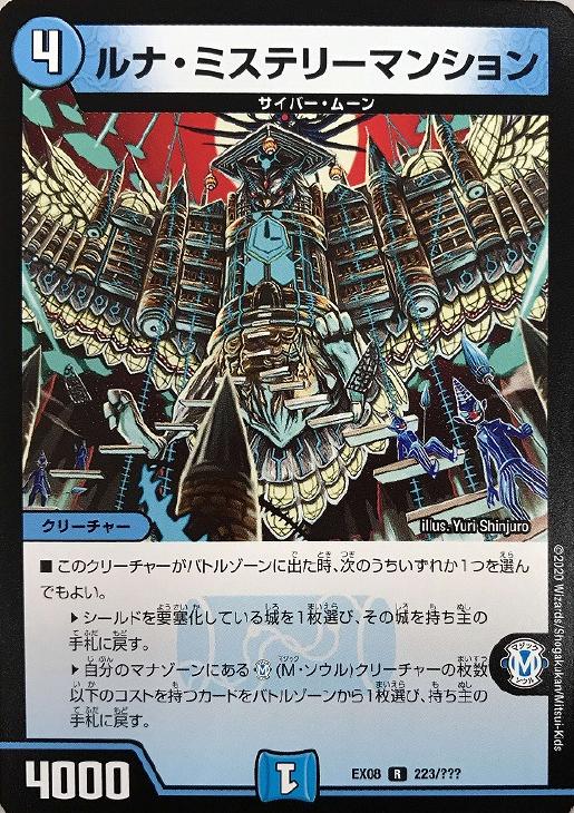 �ǥ奨�롦�ޥ������� ��ʡ��ߥ��ƥ꡼�ޥ󥷥�� EX08 EX08 223/??? R ����š�