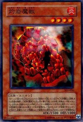 遊戯王OCG デュエルモンスターズ 灼岩魔獣 302 302-016 【中古】