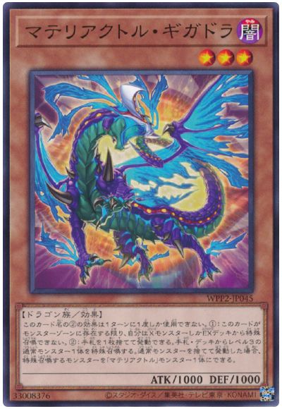 乐天商城 - 遊戯王OCG デュエルモンスターズ マテリアクトル・ギガドラ WPP2 WPP2-JP045 【中古】