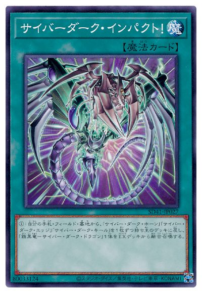 遊戯王OCG デュエルモンスターズ サイバーダーク・インパクト! SD41 SD41-JP027 【中古】