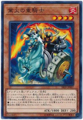 遊戯王OCG デュエルモンスターズ 業火の重騎士 SR09 SR09-JP007 【中古】