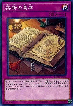 遊戯王OCG デュエルモンスターズ 禁断の異本 BOSH BOSH-JP078 【中古】