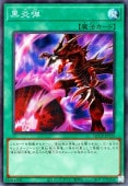 Rakuten - 遊戯王OCG デュエルモンスターズ 黒炎弾 QCCP QCCP-JP115 スーパーレア 【中古】