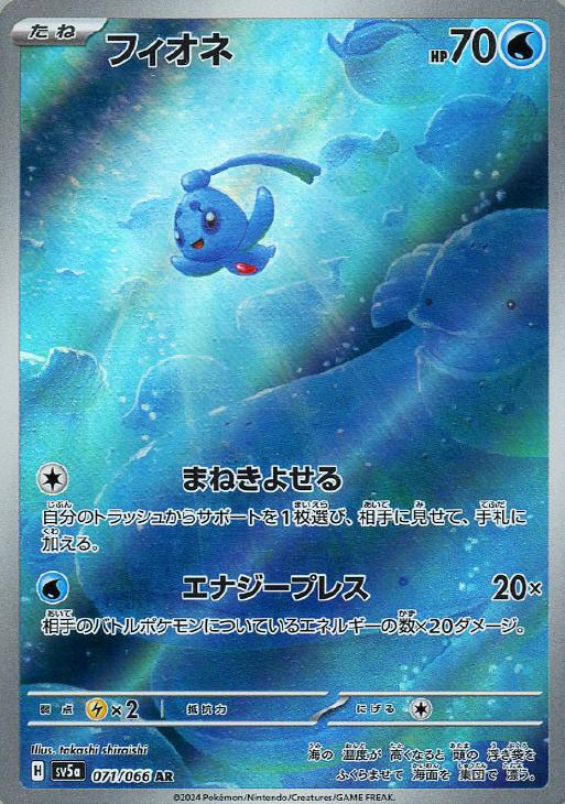 楽天市場】フィオネ ポケカの通販