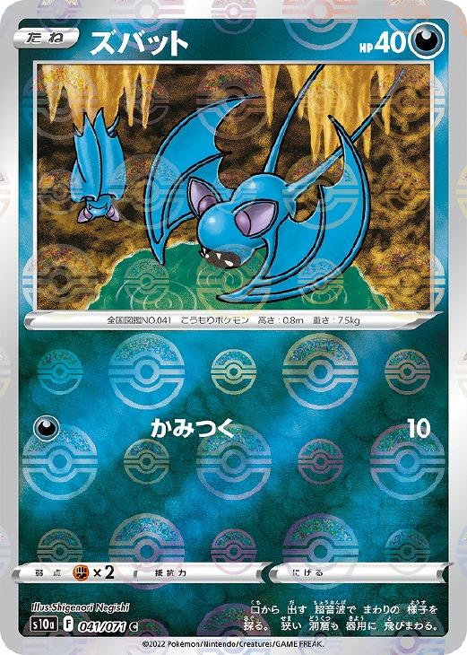 Rakuten - ポケモンカードゲーム ズバット S10A S10A 041/071 C ミラー仕様 【中古】