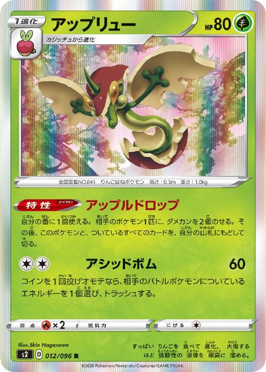 樂天商城 - ポケモンカードゲーム アップリュー S2 S2 012/096 R 【中古】
