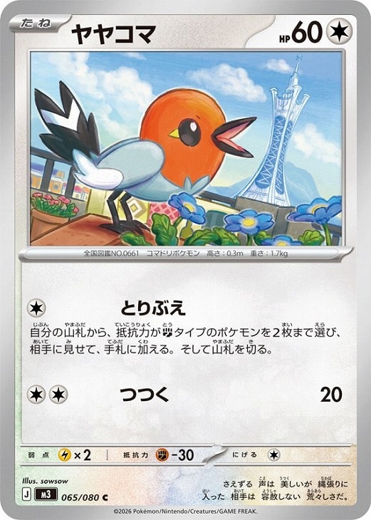 楽天市場】ポケモンカード ヤヤコマの通販